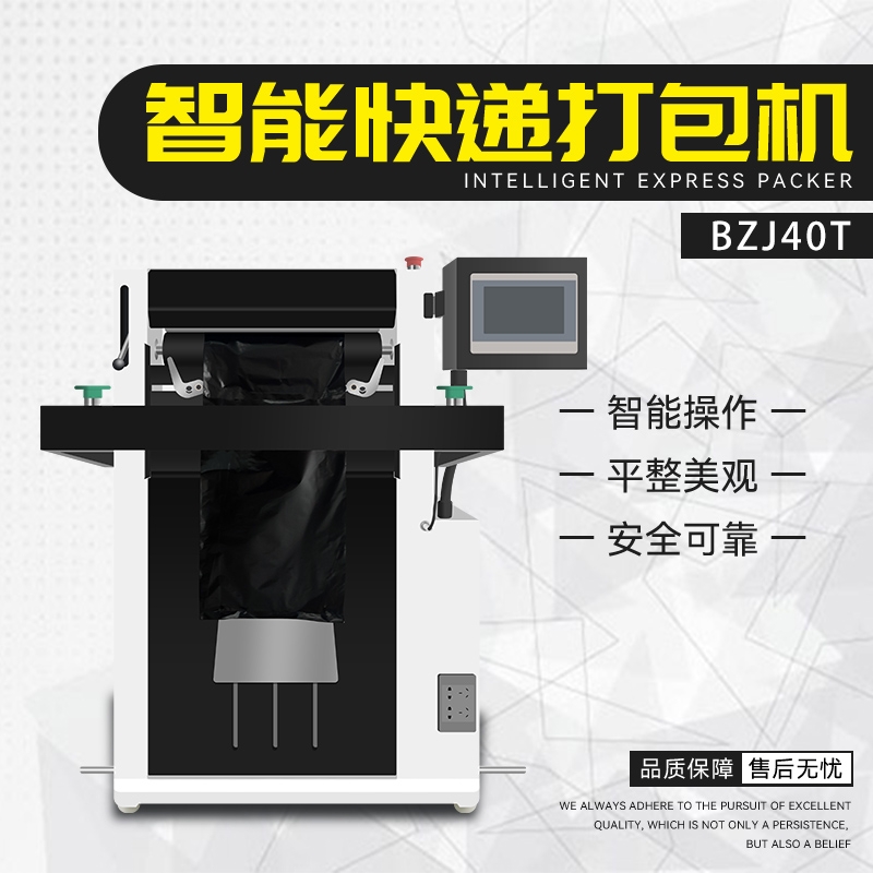 電商連卷袋包裝機 立式快遞袋打包機 日盛達自動化公司