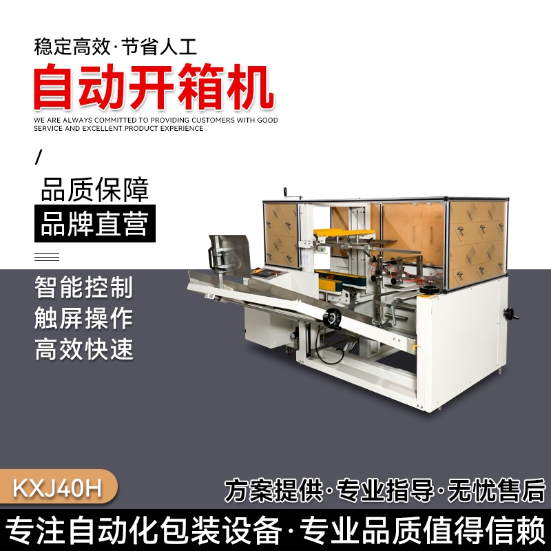 廣東開紙箱包裝設備 自動折盒子的機器