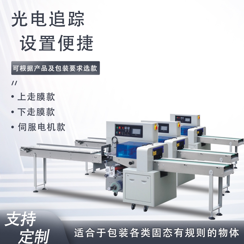 自動糖果枕式包裝機械系列 食品包裝機