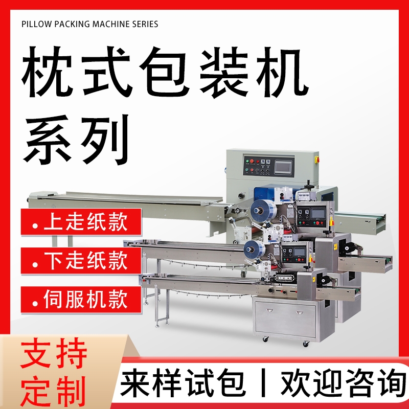 全自動方便面枕式包裝機械系列 廣東日盛達(dá)自動化設(shè)備