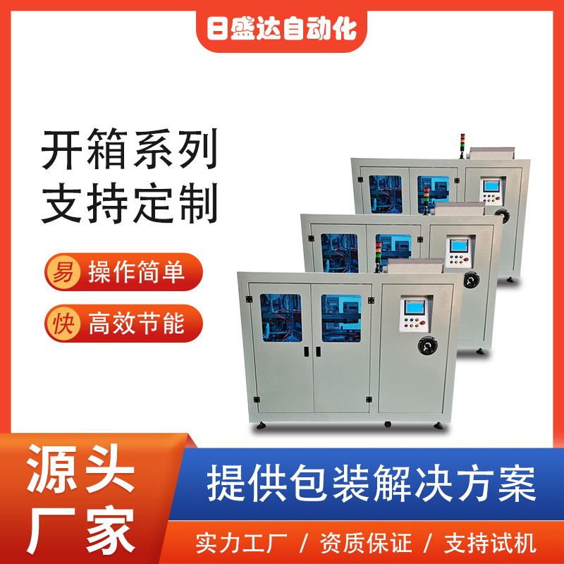 智能紙箱包裝機械系列 紙箱印刷成型機