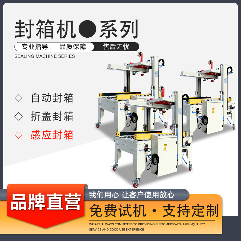 云倉紙箱膠帶封口機系列 感應型封箱包裝機 日盛達自動化廠家