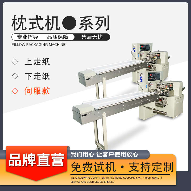 廣東枕式包裝機械系列 可自動感應產(chǎn)品長度