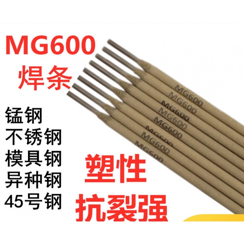 國(guó)產(chǎn)定做  萬(wàn)能萬(wàn)能 WE700特種合金鋼 MG600 WE600 焊條