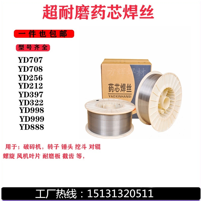 供應(yīng)YD491冷軋支撐輥耐磨堆焊焊絲D707碳化鎢YD硬質(zhì)合金焊條