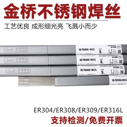 金橋ER410不銹鋼焊絲 JQTG410不銹鋼焊絲 直條氬弧焊絲正品現(xiàn)貨供應(yīng)