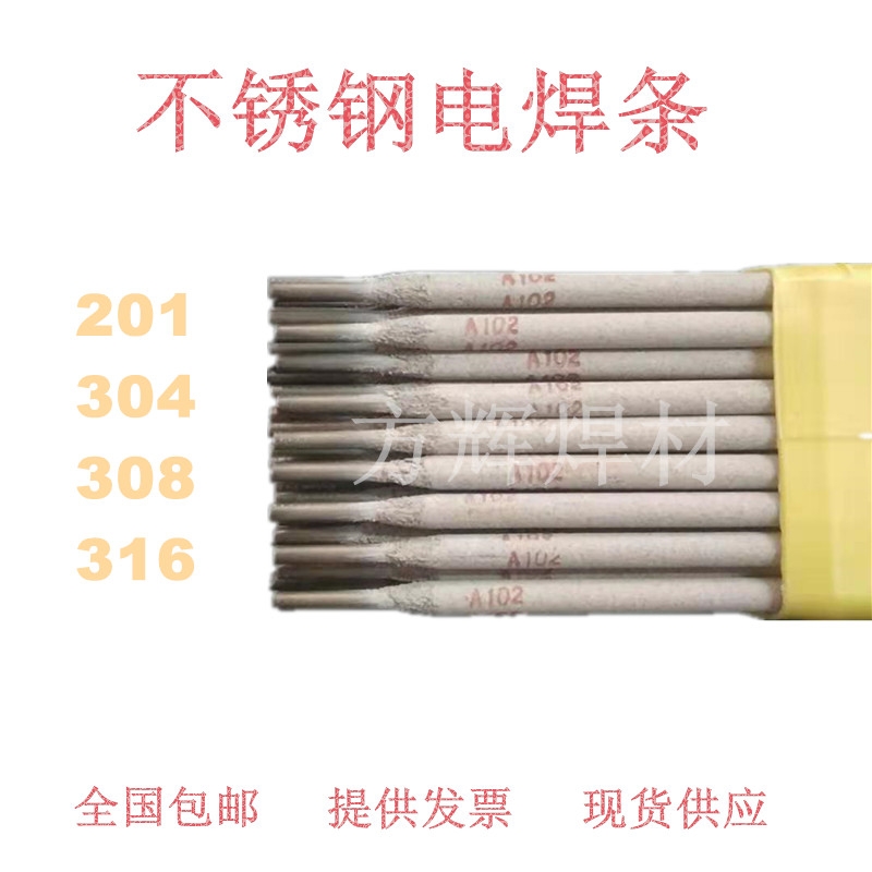 A102不銹鋼焊條 耐磨低碳 承壓設(shè)備用鋼焊材2.5-4.0現(xiàn)貨供應(yīng)