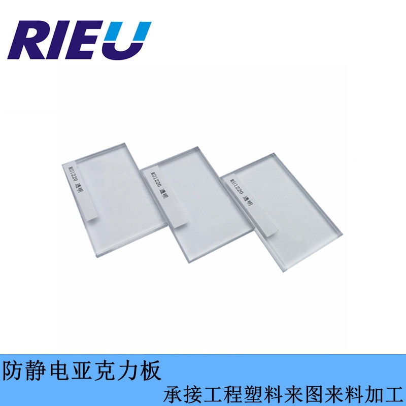 深圳瑞歐科技銷售防靜電有機玻璃板