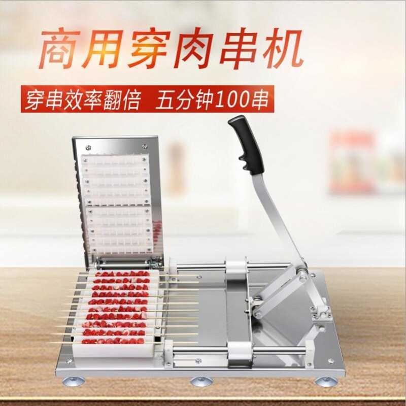 肉串機用自動穿肉串機戶外燒烤穿串機