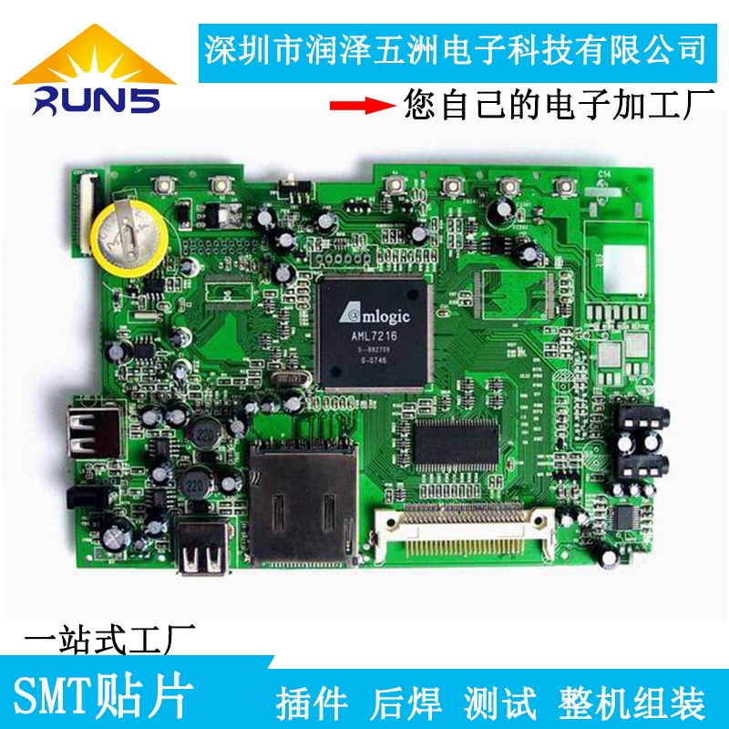 PCBA代工代料加工 SMT貼片加工廠 電子DIP插件后焊組裝線路板