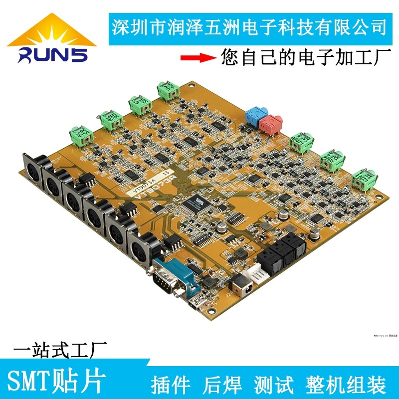 代工代料SMT貼片加工 線路板插件后焊測試 外發(fā)加工整機(jī)組裝無鉛