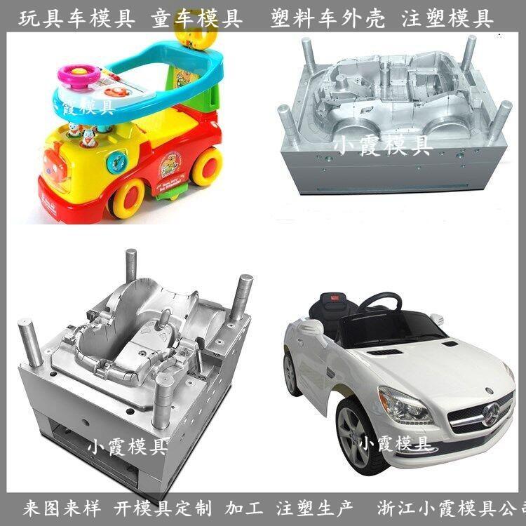 玩具車模具	快速童車模具