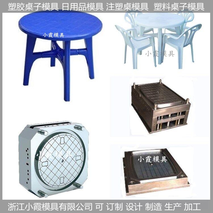 塑料模具/桌子模具//模