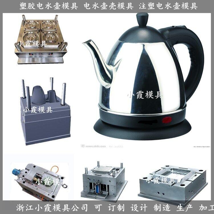 做一副塑膠燒水壺模具廠家