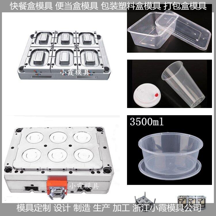 塑膠薄壁便當盒模具/細心注塑