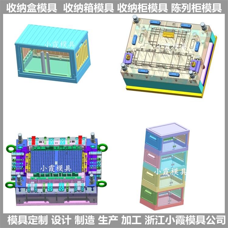 注塑多層置物柜箱模具  塑膠抽屜式收納箱模具