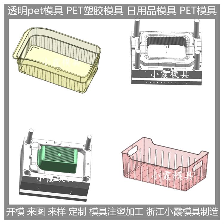 大型塑膠模具可定制 塑膠PET置物架注塑模具 設(shè)計(jì)開模注塑