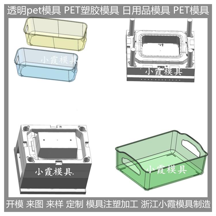 大型塑膠模具設(shè)計(jì)圖 高透PMMA儲(chǔ)物盒注塑模具 大小型號(hào)開模