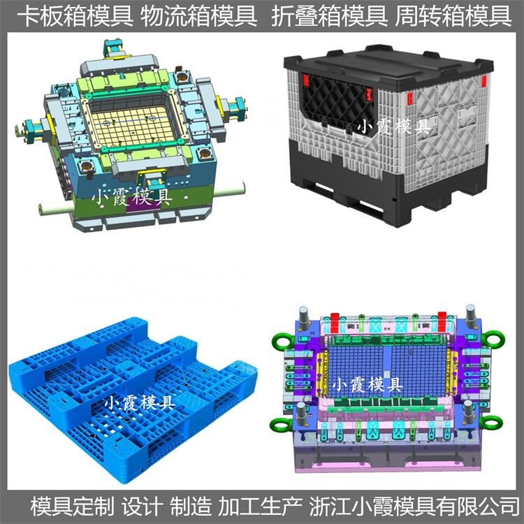 塑膠模具公司 塑料大型周轉(zhuǎn)箱模具 訂購(gòu)