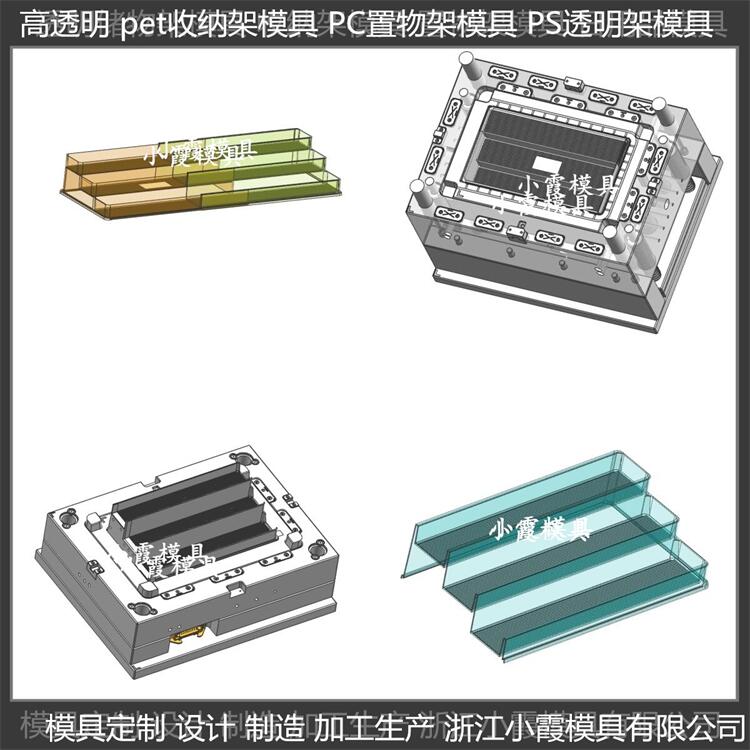 PET注塑日用品模具 開模生產(chǎn)公司