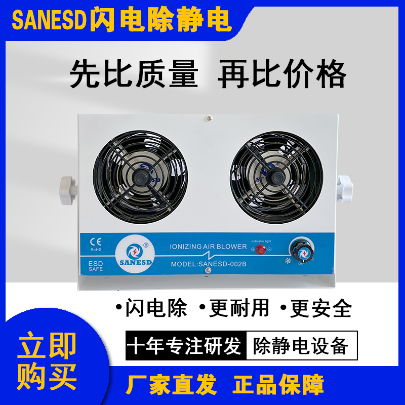 離子風(fēng)機價格SANESD閃電實業(yè)提供臺式雙頭離子風(fēng)機