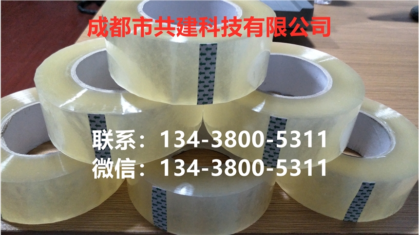 四川透明粘膠帶廠家 四川封箱粘膠帶 四川包裝粘膠帶 四川封箱膠紙