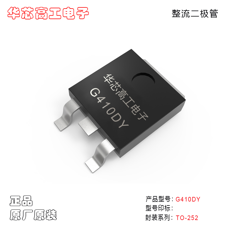 G410DY/G408DY/G406DY,TO-252貼片式4A普通高壓整流二極管 晶導(dǎo)微