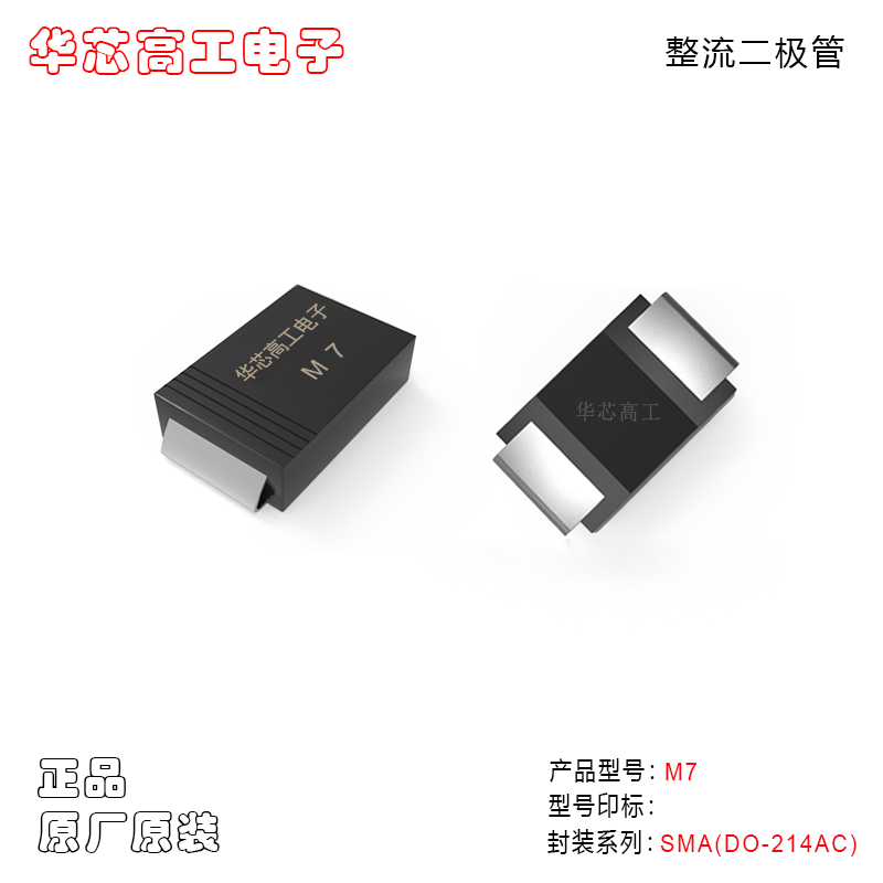 M7/M6/M5,SMA貼片式1A普通整流二極管 晶導微