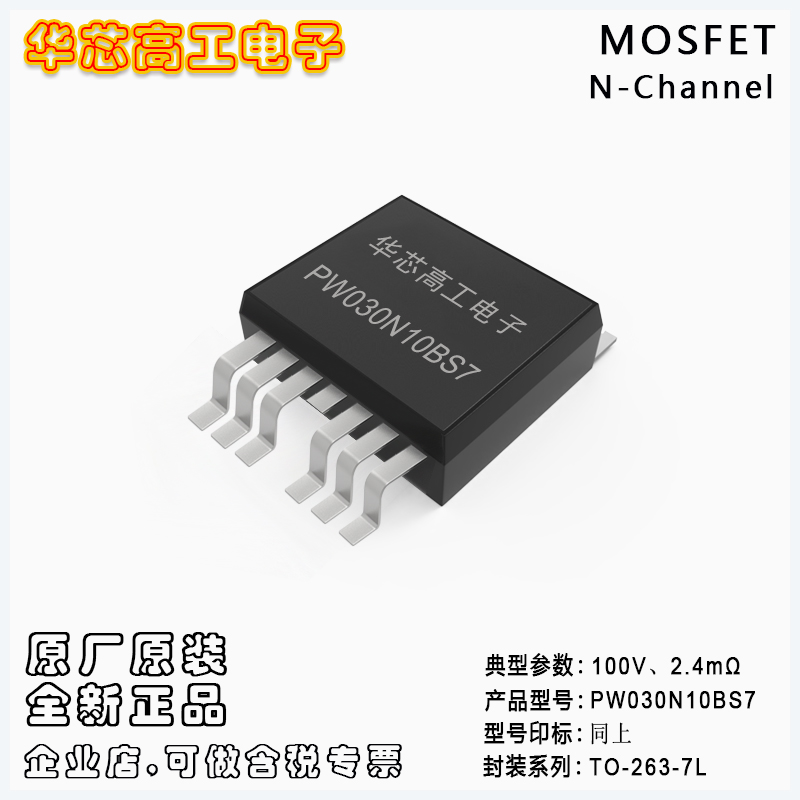 PW030N10BS7 ·ԴOЧ(yng)MOSFET 160A 100V 2.4m ƽ