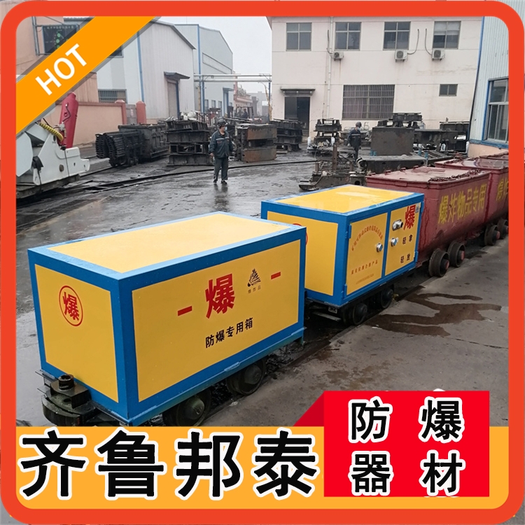 900軌距防爆炸火工品運(yùn)輸車(chē) 井下民爆危險(xiǎn)品儲(chǔ)運(yùn)柜子