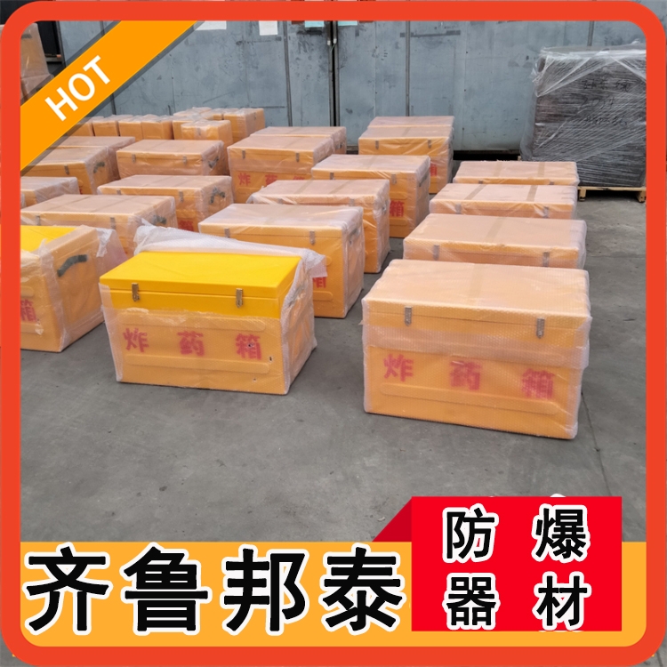 山東邦泰BTJD-001型黃色樹脂火工品箱 防爆炸危險(xiǎn)品存儲(chǔ)箱 玻璃鋼箱子