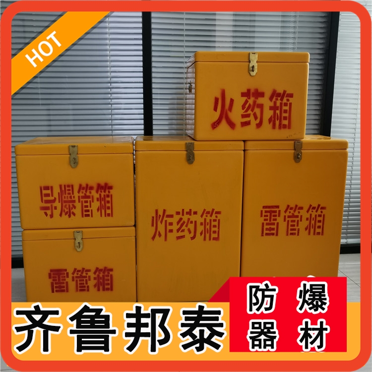 雙肩背雷管箱 24公斤炸藥箱 玻璃鋼火工品箱 樹脂民爆箱