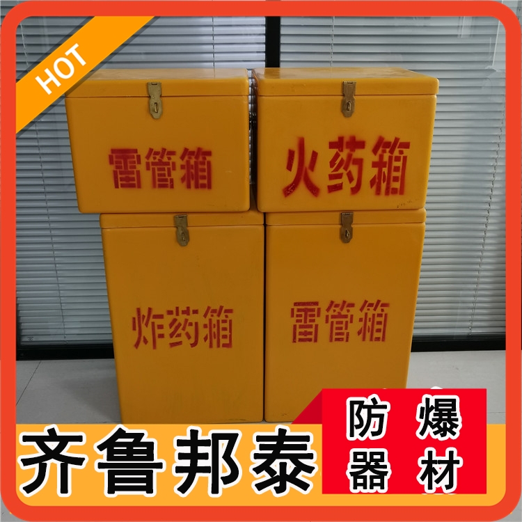 24公斤炸藥箱 煤礦專用火工品箱 爆破作業(yè)箱 危險品收納箱