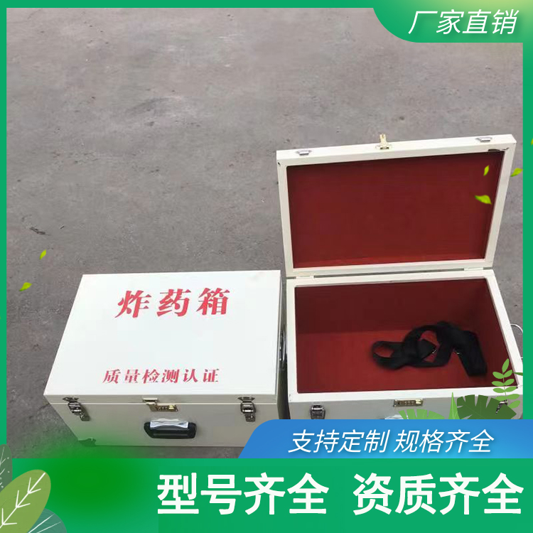 防爆炸藥箱 手提雷管箱 礦用爆破作業(yè)箱 民爆物品保險箱