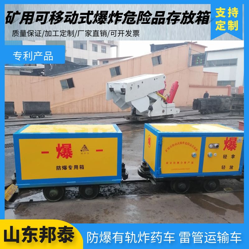 齊魯邦泰防爆炸藥車 軌道炸藥運(yùn)輸車 礦用762軌距1噸礦車炸藥箱