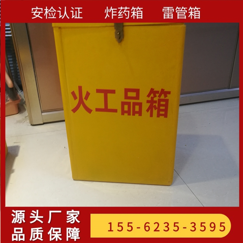 玻璃鋼工具箱 雙肩背火工品箱 危險(xiǎn)存放箱