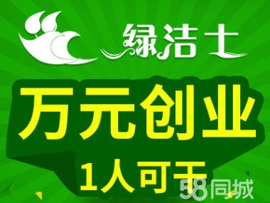 九江家電清洗市場(chǎng)好嗎?綠潔士讓創(chuàng)業(yè)者減少更多后顧之憂(yōu)