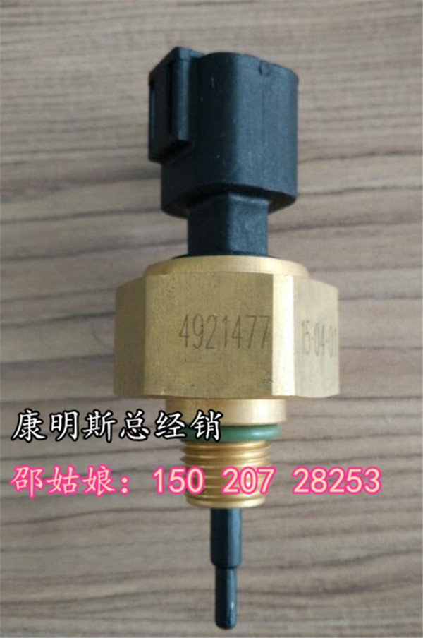 康明斯傳感器4954905ISM/QSB6.7授權廠家