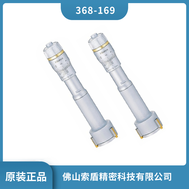 日本進(jìn)口三豐MITUTOYO 機(jī)械式內(nèi)徑千分尺 368-169