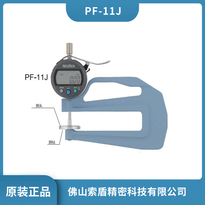 日本TECLOCK得樂(lè) PF系列框架式厚度計(jì) 恒定壓力測(cè)厚儀 PF-11J現(xiàn)貨