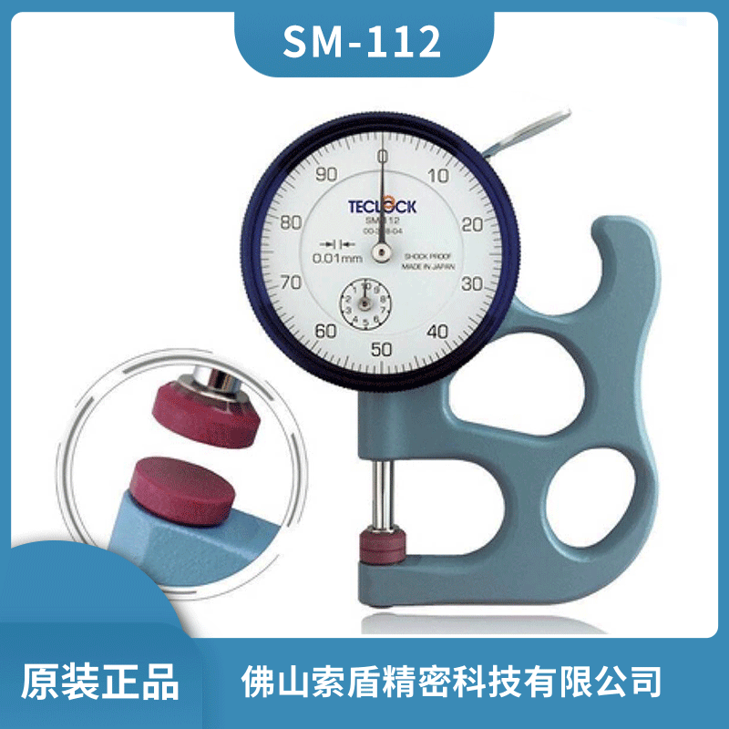 日本teclock得樂 針盤式厚度計(jì) SM-112 指針式測(cè)厚儀 厚薄規(guī)原裝正品