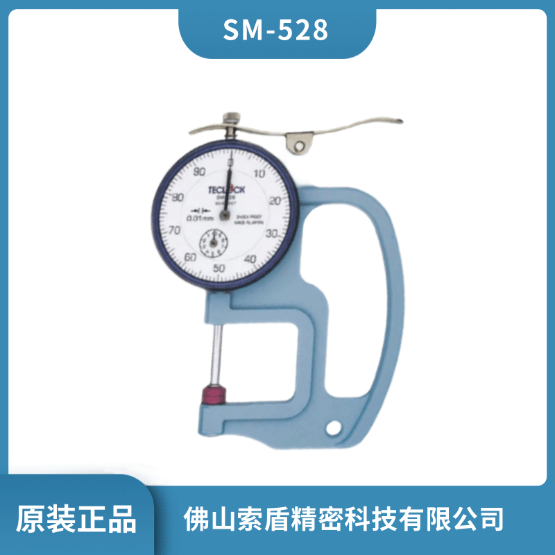 TECLOCK得樂 厚薄表 表盤式厚度計 SM-528系列厚度測量儀