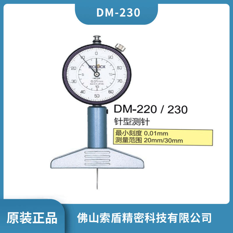 日本得樂TECLOCK 深度表深度計(jì) 指示表DM-230 深度測(cè)量?jī)x深度規(guī)