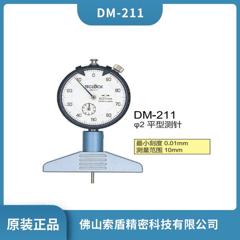 日本TECLOCK得樂 指示深度計深度尺 DM-211 機械式深度表深度規(guī)現貨