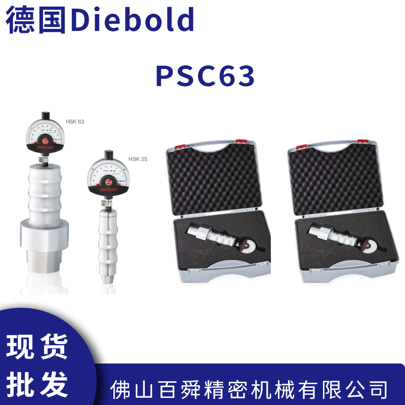 德國(guó)Diebold戴博PSC63主軸拉力計(jì)進(jìn)口拉力測(cè)試儀76.785.706