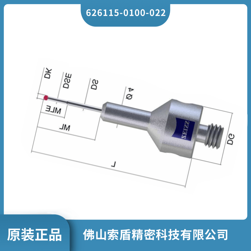 德國(guó)蔡司三坐標(biāo)測(cè)針626115-0100-022 VAST階梯型紅寶石測(cè)針