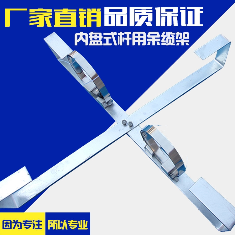 山東力特萊電力廠家生產(chǎn)熱鍍鋅余纜架 OPGW用盤線架子 光纜固定架