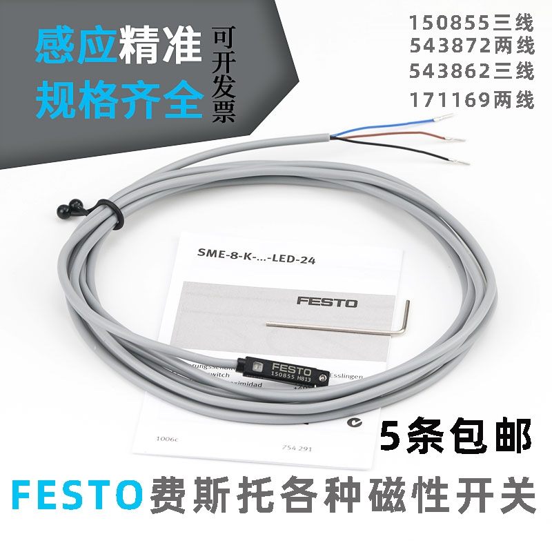 FESTO費斯托感應(yīng)磁性開關(guān)SME-8-K-LED-24  150855