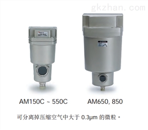 特價(jià)銷(xiāo)售SMC油霧分離器AM250C-02SMC