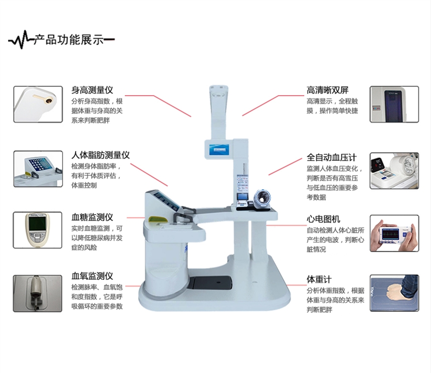 普瑞森健康一體機PRS-2000A精工打造質量可靠